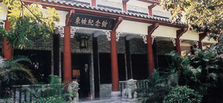 蘇東坡紀念館
